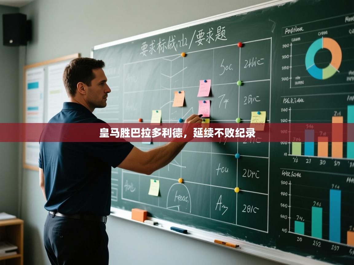 皇马胜巴拉多利德，延续不败纪录  第2张