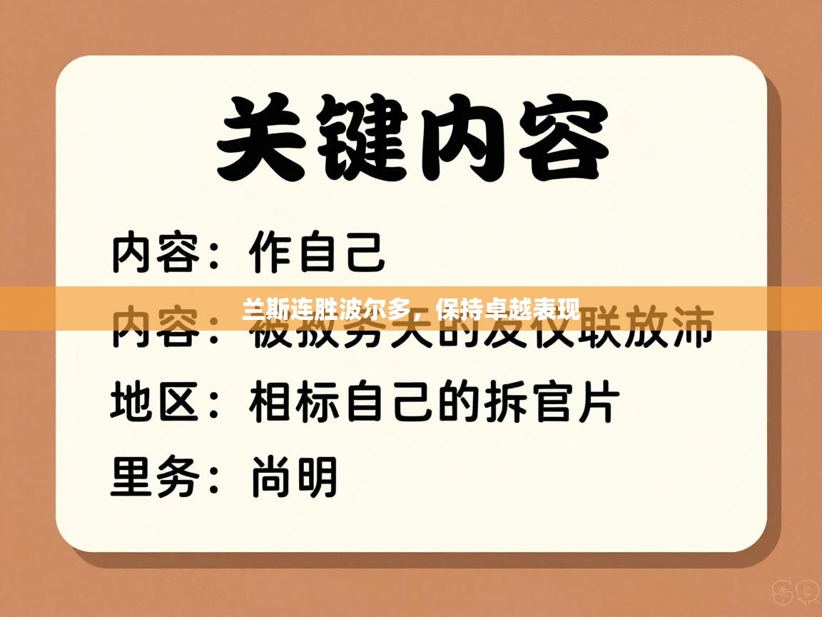 兰斯连胜波尔多，保持卓越表现  第2张